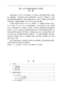 《【基于JAVA的報名系統設計與實現】14000字》