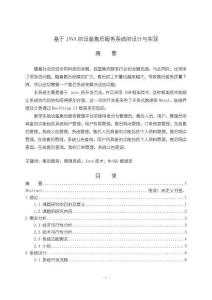 《【基于JAVA的设备售后服务系统的设计与实现】12000字》