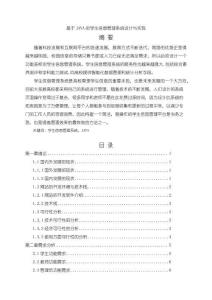 《【基于JAVA的学生信息管理系统设计与实现】8800字》