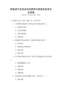 新能源汽車驅動系統原理與維修實踐考試及答案