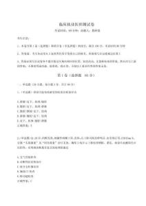 2024臨床執業醫師測試卷附參考答案詳解（培優）