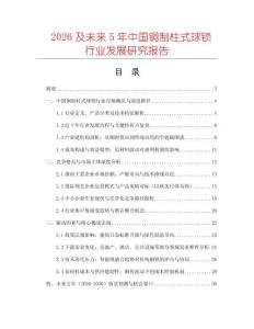 2026及未來5年中國銅制柱式球鎖行業(yè)發(fā)展研究報告