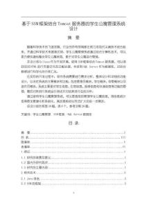 《【基于SSM框架结合Tomcat服务器的学生公寓管理系统设计】12000字》