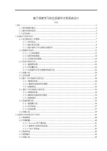 《【基于深度學(xué)習(xí)的垃圾郵件分類系統(tǒng)設(shè)計(jì)】22000字》