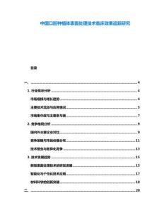 中國口腔種植體表面處理技術臨床效果追蹤研究