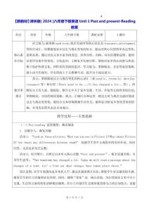 【新教材】译林版（2024）八年级下册英语Unit 1 Past and present-Reading教案