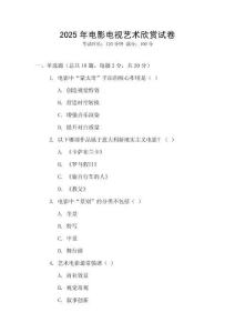 2025年電影電視藝術(shù)欣賞試卷