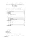 《【吉林市某區取水工程的水廠工藝流程的設計與計算過程案例】2800字》