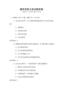 傻哥哥智力測試題答案