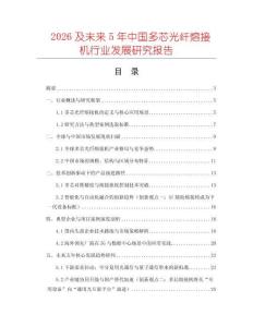 2026及未來5年中國多芯光纖熔接機行業發展研究報告