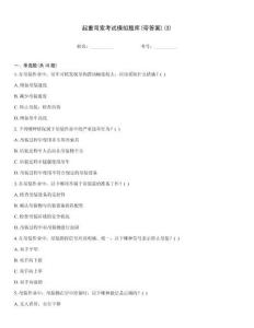 起重司索考試模擬題庫(帶答案)(3)