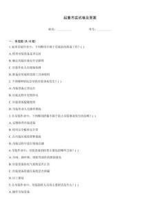 起重吊裝試卷及答案