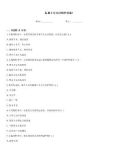 起重工安全試題附答案)