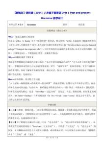 【新教材】譯林版（2024）八年級下冊英語Unit 1 Past and present Grammar教學(xué)設(shè)計