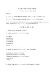 2024臨床執業醫師綜合提升測試卷【考點梳理】附答案詳解