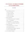 2026及未來5年中國凹片形絕緣端頭行業(yè)發(fā)展研究報(bào)告