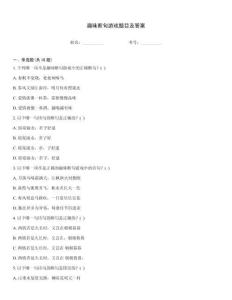 趣味斷句游戲題目及答案