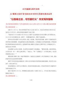 时代镜像与青年回响——从“德黑兰创伤”到“宜宾志向”的作文思辨与素材运用-2026年高考语文作文热点新闻素材讲练（全国通用）