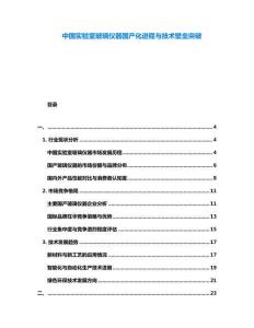 中國實驗室玻璃儀器國產化進程與技術壁壘突破
