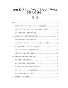 2026ビジネスプロセスアセンブリーと自動化の進化