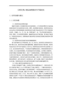 《【日照東夷小鎮(zhèn)運(yùn)營策略研究】開題報(bào)告5300字》