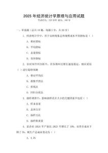 2025年經濟統計學原理與應用試題