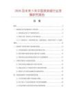 2026及未來5年中國滾束絨行業發展研究報告