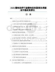 2026寵物醫療行業寵物醫院發展技術標準市場政策評估