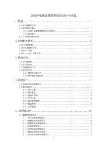 《【文創產品售賣管理系統的設計與實現】11000字》