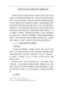 《【我國(guó)反走私綜合治理經(jīng)驗(yàn)的比較借鑒分析】9400字》