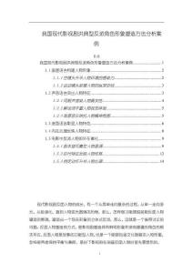 《【我國現代影視劇洪典型反派角色形象塑造方法分析案例】12000字》