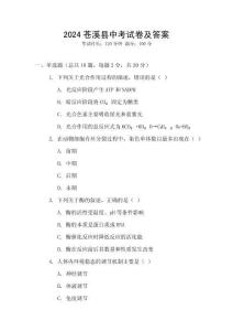 2024蒼溪縣中考試卷及答案