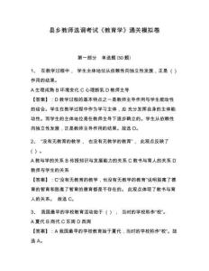 縣鄉教師選調考試《教育學》通關模擬卷含答案詳解