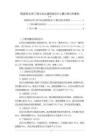 《【楊家弄水庫工程中擋水建筑物設計計算過程分析案例】8200字》