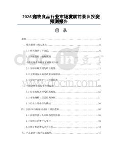 2026寵物食品行業(yè)市場(chǎng)發(fā)展前景及投資預(yù)測(cè)報(bào)告
