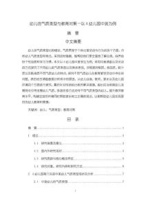 《【幼兒的氣質類型與教育對策—以A幼兒園中班為例（附問卷）】12000字》