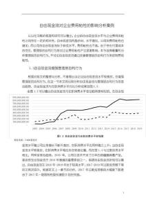《【自由現(xiàn)金流對(duì)企業(yè)費(fèi)用粘性的影響分析案例】2900字》