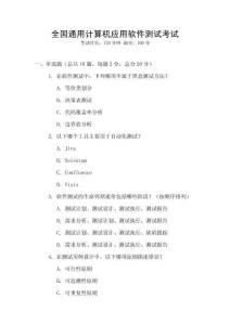 全國通用計算機應用軟件測試考試