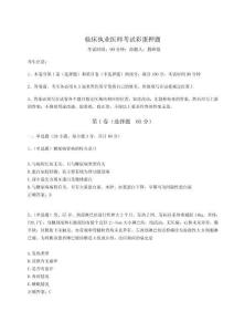 2024臨床執(zhí)業(yè)醫(yī)師考試彩蛋押題含答案詳解【輕巧奪冠】