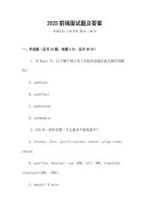2025前端面試題及答案
