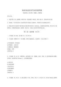 2024臨床執業醫師考試彩蛋押題附參考答案詳解【基礎題】