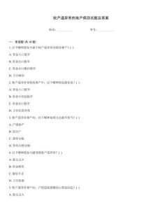 軟產道異常的難產病因試題及答案