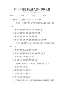 2026年高考語文作文素材積累試題