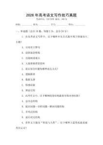 2026年高考語文寫作技巧真題