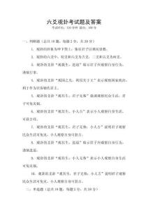 六爻觀卦考試題及答案