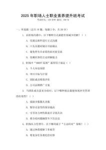 2025年職場人士職業素養提升班考試