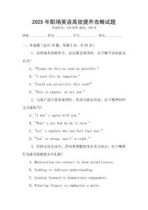 2025年職場英語高效提升攻略試題