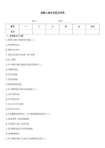 輔警入編考試題及答案