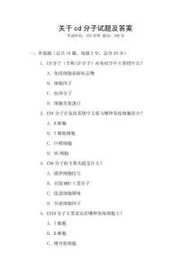 關(guān)于cd分子試題及答案