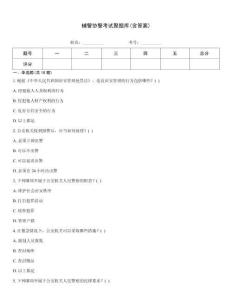 輔警協(xié)警考試聚題庫(含答案)